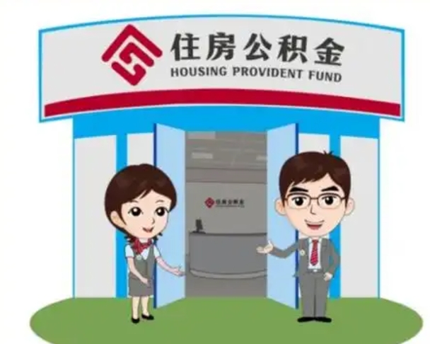 新沂辞职后怎么领取公积金里面的钱（辞职后公积金怎么取出来?）